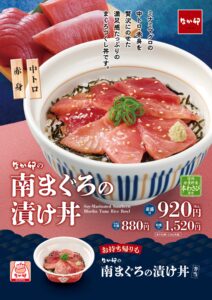 【ポイ活おすすめ情報】なか卯、新作「南まぐろの漬け丼」を発表！