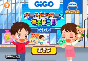 【ポイ活おすすめ情報】GiGOの新ゲーム、知育アプリに登場！