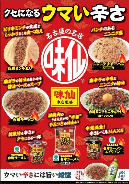 【ポイ活おすすめ情報】ファミリーマートで「味仙本店」監修商品発売