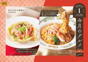 【ポイ活おすすめ情報】ココスが贅沢パスタとタコサラダを提供開始