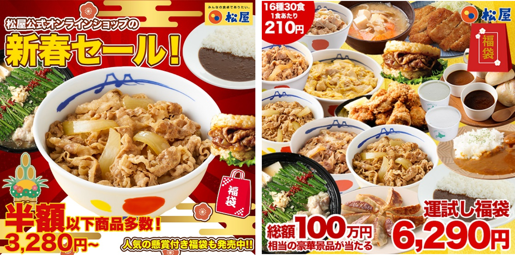 【ポイ活おすすめ情報】松屋の初売りセール！牛めしが半額以下で登場