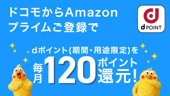 dポイントamazon