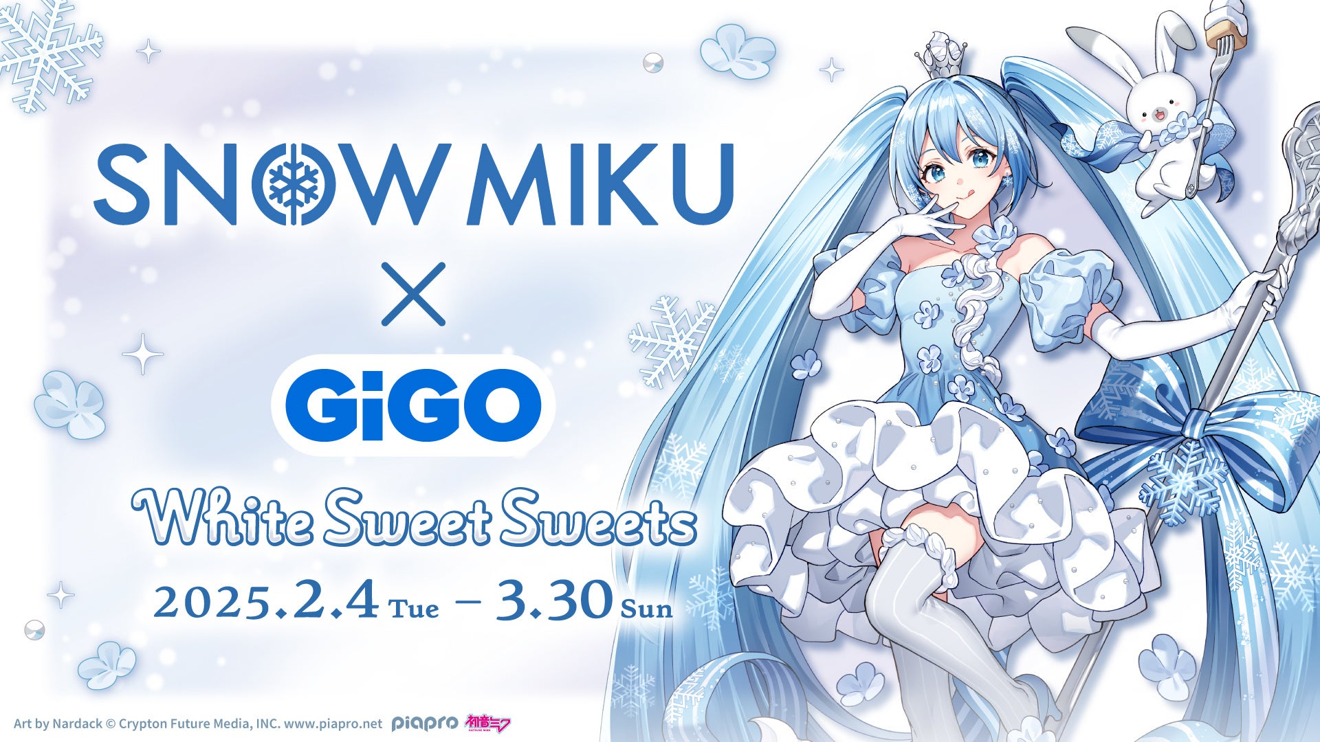 【ポイ活おすすめ情報】GiGOが雪ミクと華麗なコラボイベントを開催