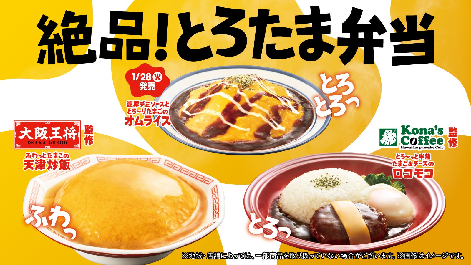 【ポイ活おすすめ情報】ファミリーマートから「とろたま弁当」登場！