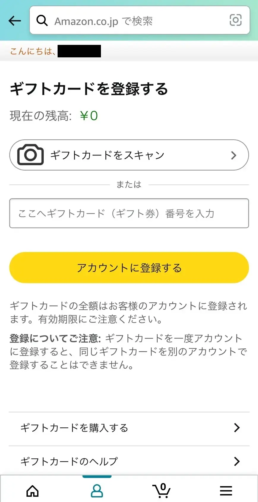 Amazonアカウントを持っている人