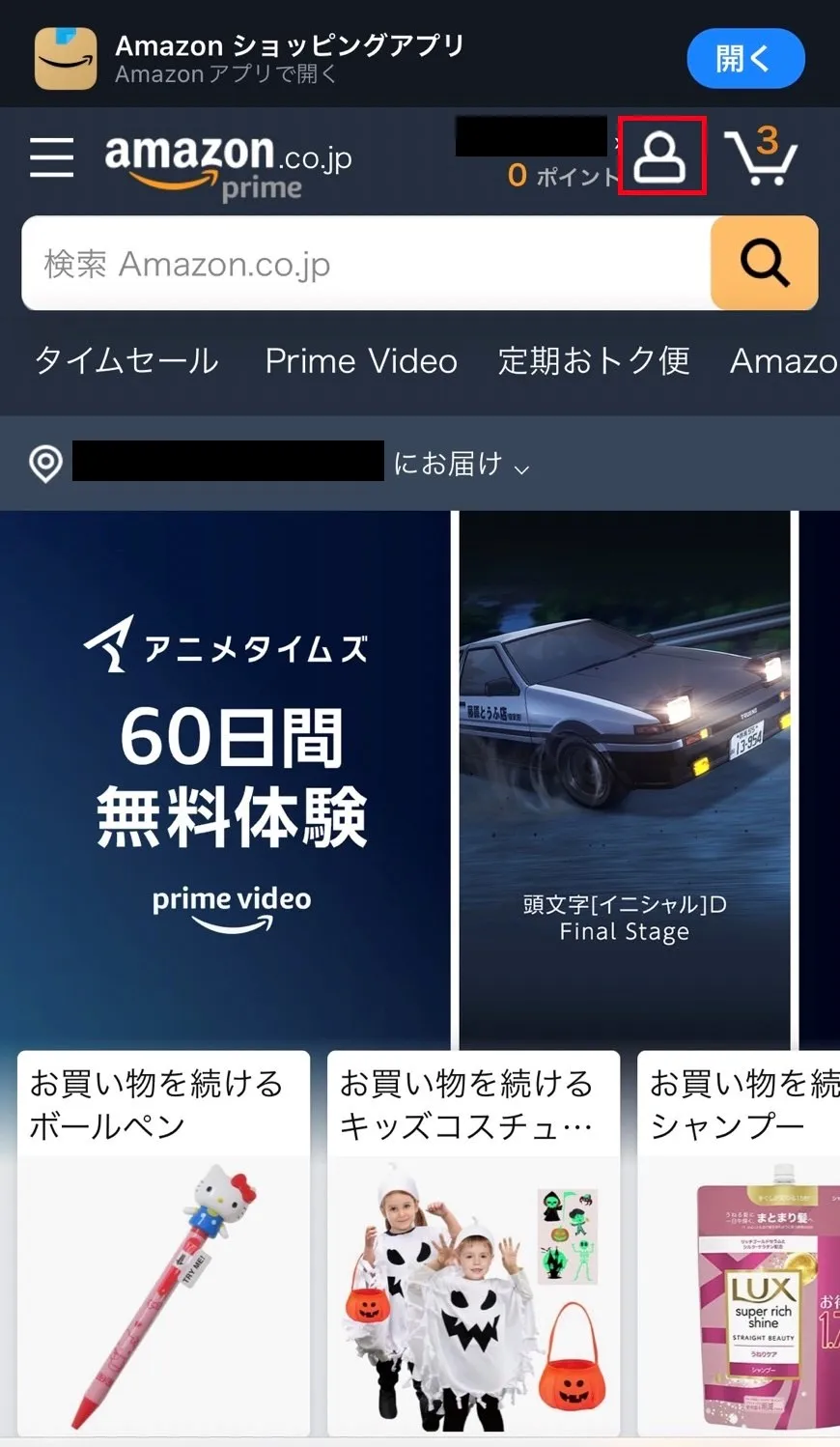 モバイルサイトでパスワードを変更する