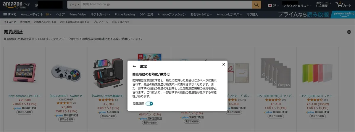 パソコンを使って表示をオフにする