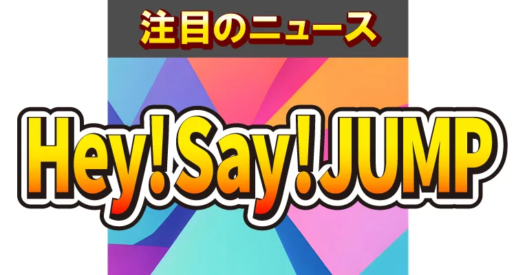 Hey! Sɑy! JUMP