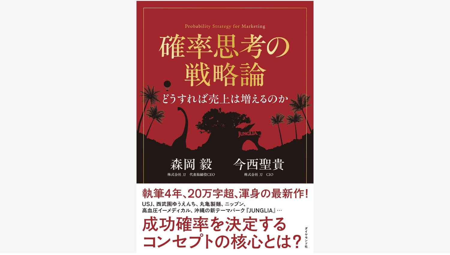 【Amazon調査隊】ダイヤモンド社が最新マーケティング書を発売