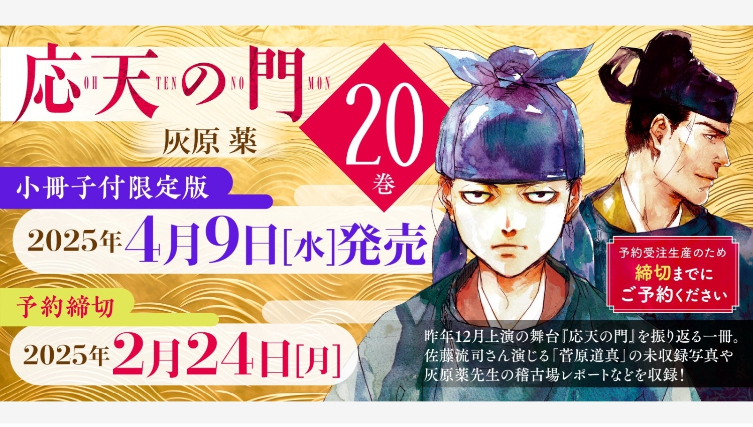 【Amazon調査隊】新潮社から『応天の門』第20巻限定版が発売