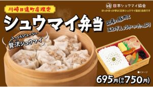 【ポイ活おすすめ情報】ほっかほっか亭がシュウマイ弁当を限定発売！