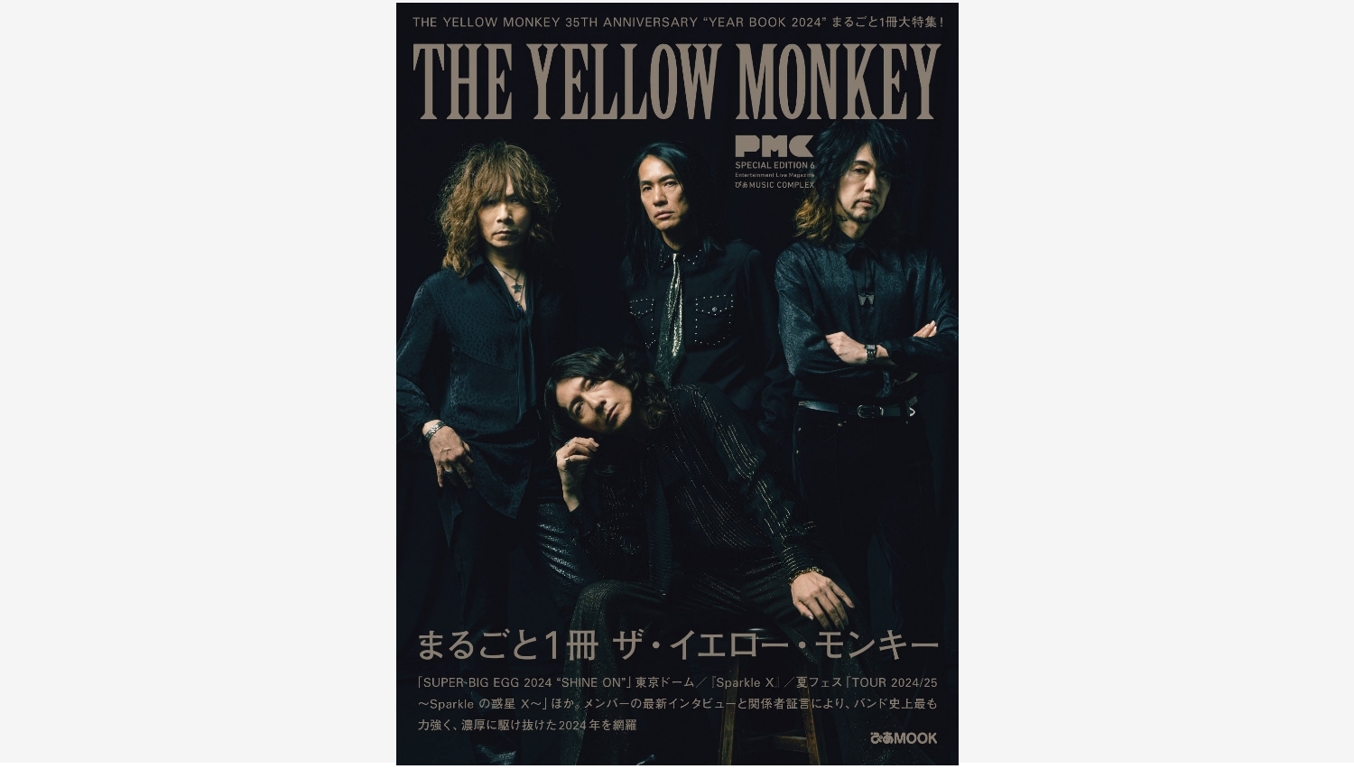 【Amazon調査隊】ぴあ、THE YELLOW MONKEY特集号を発表