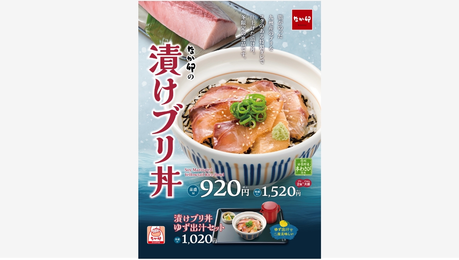 【ポイ活おすすめ情報】なか卯の冬限定「漬けブリ丼」の魅力