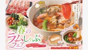 【ポイ活おすすめ情報】しゃぶ葉でラムしゃぶと天然赤エビが食べ放題に！