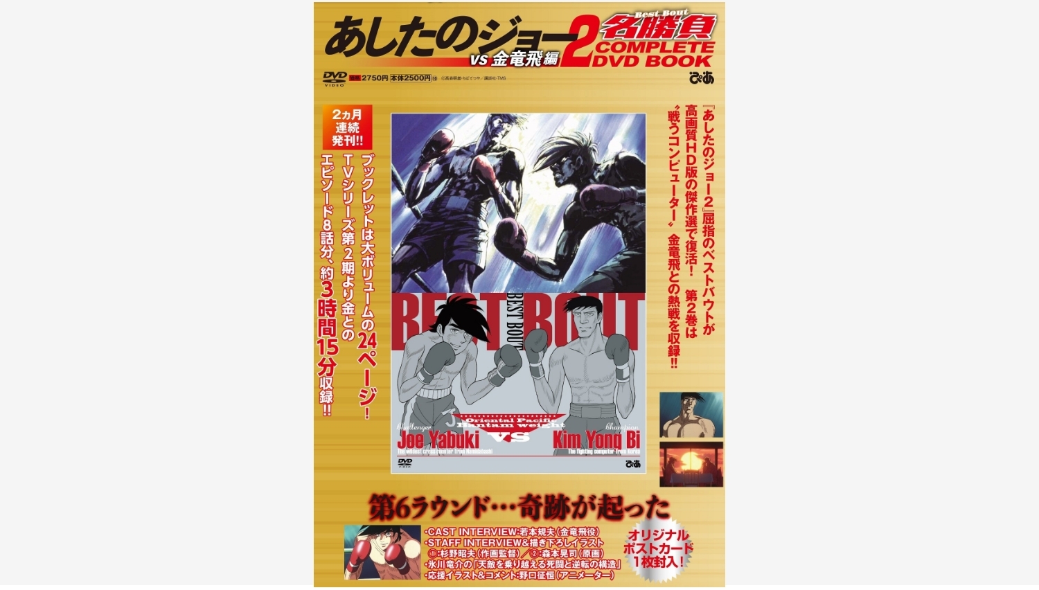 【Amazon調査隊】あしたのジョー2 DVDがぴあから発売！